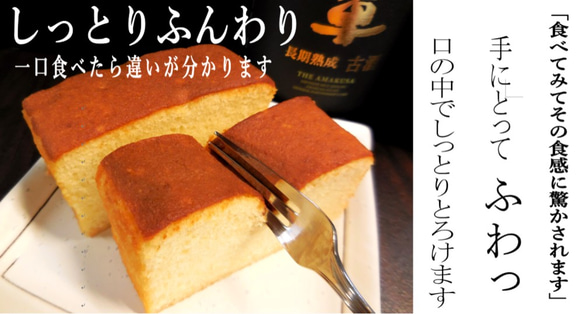 純米焼酎ケーキ「天草」８個入り　長期熟成古酒使用（年間１０００本限定）　天草ふるさとブランド｛天草謹製認定品｝ 3枚目の画像