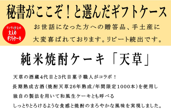 純米焼酎ケーキ「天草」８個入り　長期熟成古酒使用（年間１０００本限定）　天草ふるさとブランド｛天草謹製認定品｝ 5枚目の画像