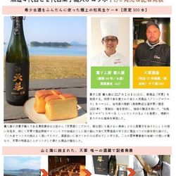 純米焼酎ケーキ「天草」８個入り　長期熟成古酒使用（年間１０００本限定）　天草ふるさとブランド｛天草謹製認定品｝ 4枚目の画像