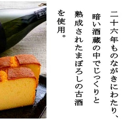 純米焼酎ケーキ「天草」８個入り　長期熟成古酒使用（年間１０００本限定）　天草ふるさとブランド｛天草謹製認定品｝ 6枚目の画像