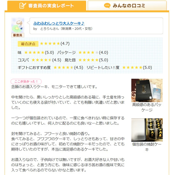 純米焼酎ケーキ「天草」　１２個入り  長期熟成古酒(米焼酎）使用、天草ふるさとブランド認定品　お土産アワード優秀賞受賞 9枚目の画像