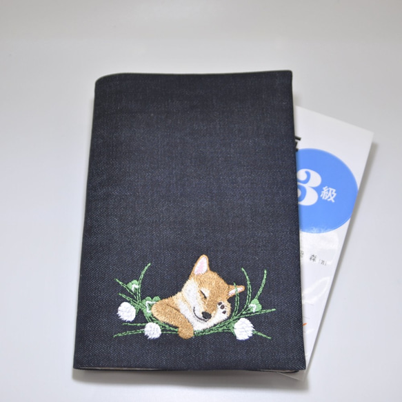 お昼寝わんこ刺繍（柴犬）A5サイズブックカバー（横書き左開き用）〈デニム〉 1枚目の画像