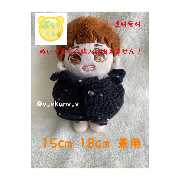 15cm 18cm 兼用 韓国 k-pop ぬいぐるみ 着せ替え 洋服