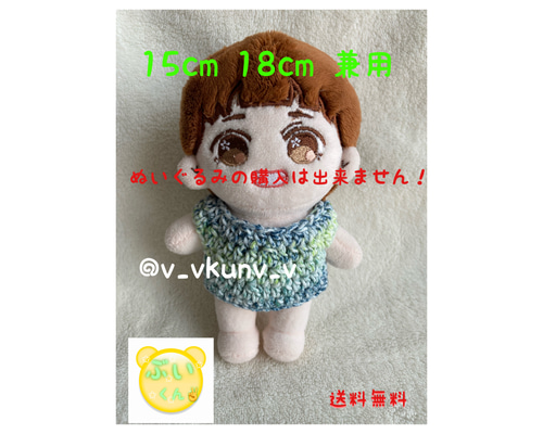 15cm 18cm 兼用 韓国 k-pop ぬいぐるみ 着せ替え 洋服