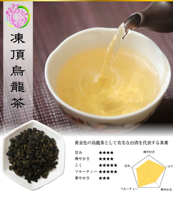 台湾茶 茶器 茶葉 本格おすすめ入門セット（登頂烏龍茶、ジャスミン茶、蜜香紅茶、東方美人茶、文山包種茶）中国茶 4枚目の画像
