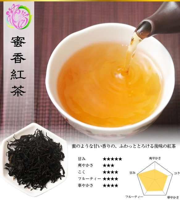 台湾茶 茶器 茶葉 本格おすすめ入門セット（登頂烏龍茶、ジャスミン茶、蜜香紅茶、東方美人茶、文山包種茶）中国茶 8枚目の画像