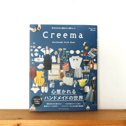 「好きなものに囲まれた暮らし Creema Handmade Style Book」Creemaオリジナルステッカー付き 2枚目の画像