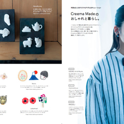「好きなものに囲まれた暮らし Creema Handmade Style Book」Creemaオリジナルステッカー付き 3枚目の画像