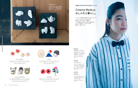 「好きなものに囲まれた暮らし Creema Handmade Style Book」Creemaオリジナルステッカー付き 3枚目の画像