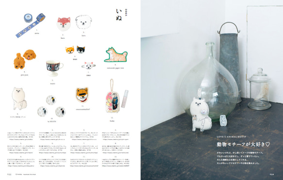 「好きなものに囲まれた暮らし Creema Handmade Style Book」Creemaオリジナルステッカー付き 6枚目の画像