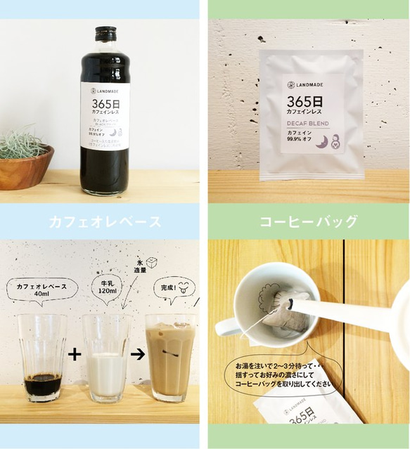 【カフェインレスコーヒー】カフェオレベース＋コーヒーバッグのギフト♪ 3枚目の画像