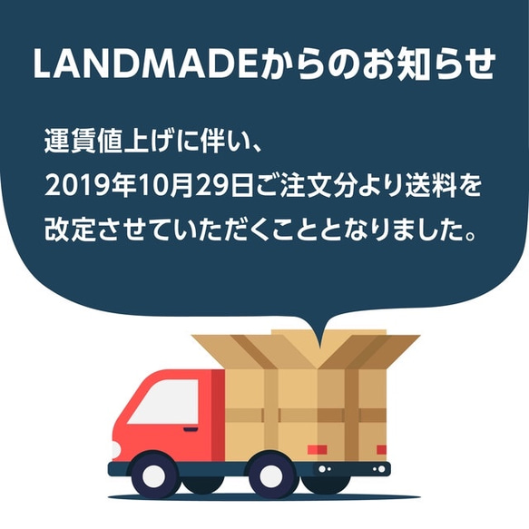 送料改定のお知らせ 1枚目の画像