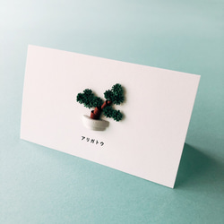メッセージカード / 盆栽【オメデトウ】紙で出来てる立体カード 1枚目の画像