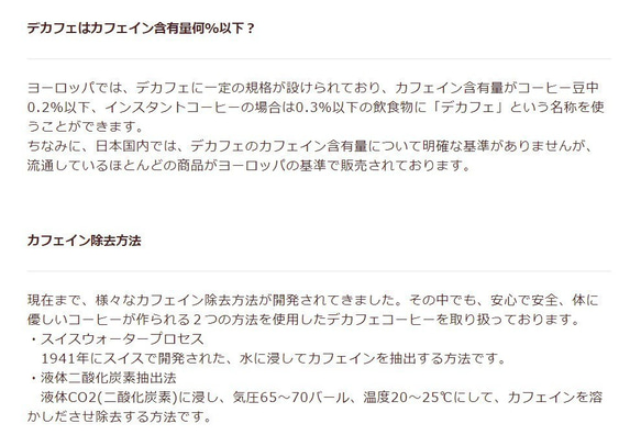デカフェ・スペシャル(200g) - ロースト指定可能 7枚目の画像