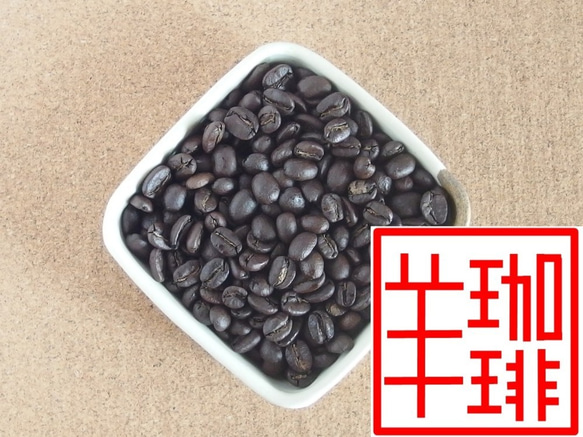 コーヒー豆　グアテマラＳＨＢアゾテア農園 中深煎り 300ｇ　自家焙煎珈琲 1枚目の画像