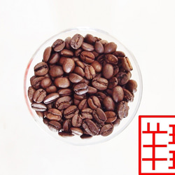コーヒー豆　ひつじブレンド・コリデール400ｇ　自家焙煎珈琲　中深煎り 1枚目の画像
