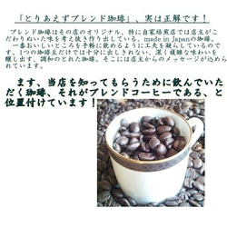 コーヒー豆　ひつじブレンド・コリデール400ｇ　自家焙煎珈琲　中深煎り 4枚目の画像