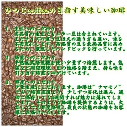 コーヒー豆　ひつじブレンド・コリデール400ｇ　自家焙煎珈琲　中深煎り 5枚目の画像