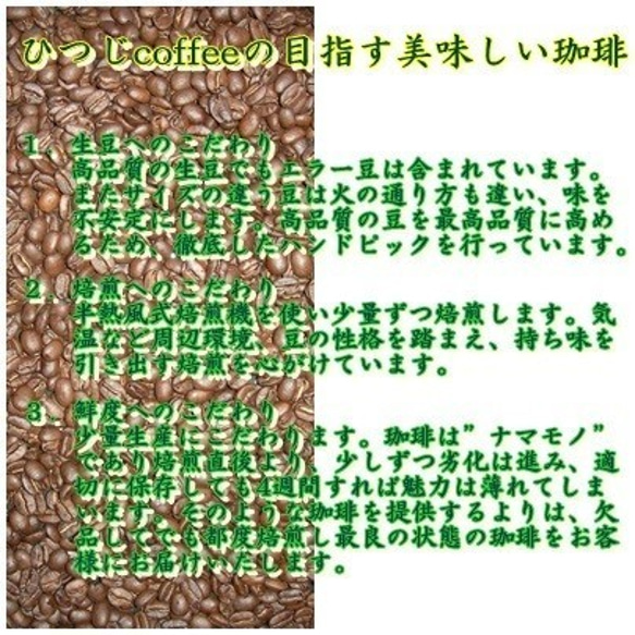 コーヒー豆　ひつじブレンド・コリデール300ｇ　自家焙煎珈琲　中深煎り 5枚目の画像