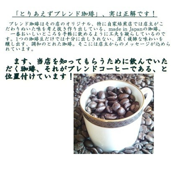 コーヒー豆　さわやかブレンド300ｇ　自家焙煎珈琲豆　中浅煎り 4枚目の画像