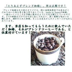 コーヒー豆　黒ひつじブレンド300ｇ　自家焙煎珈琲 深煎り 5枚目の画像