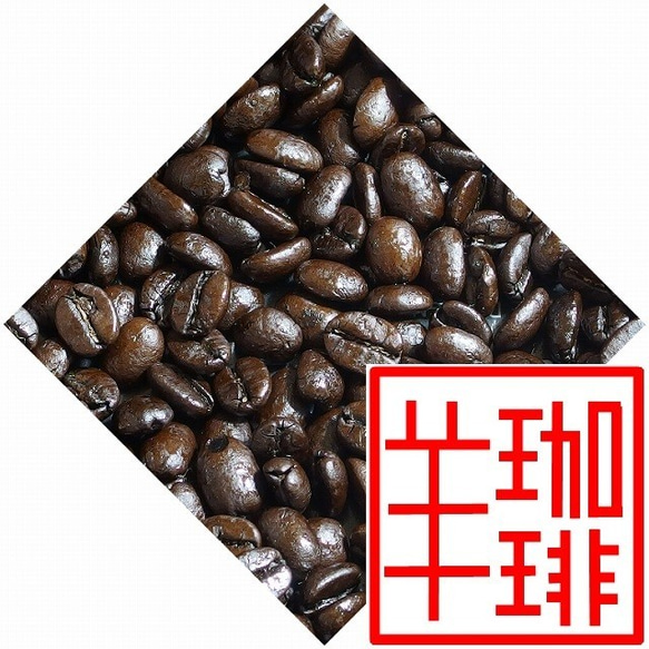 コーヒー豆　マンデリン　ビンタンリマ200ｇ　自家焙煎珈琲  中深煎り 1枚目の画像