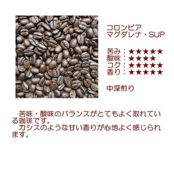 コーヒー豆 コロンビア　マグダレナＳＵＰ300ｇ　自家焙煎珈琲 中深煎り 2枚目の画像