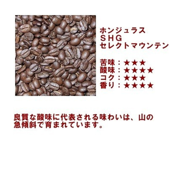 ホンジュラスSHGセレクトマウンテン200ｇ　自家焙煎コーヒー 送料無料 2枚目の画像