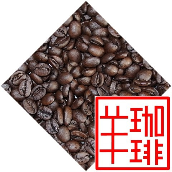 コーヒー豆　ブラジル　プレミアムショコラ300ｇ　自家焙煎珈琲豆　中深煎り 2枚目の画像