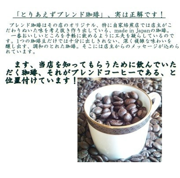 お試しコーヒー ひつじブレンド・コリデール240ｇ 初回限定 自家焙煎コーヒー 4枚目の画像