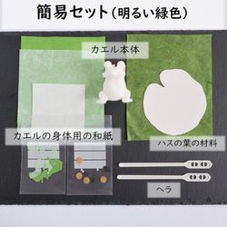 【手作りキット】和紙で色付けするカエルの置き物（深めの緑色） 8枚目の画像