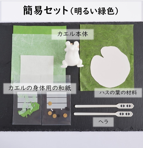 【手作りキット】和紙で色付けするカエルの置き物（深めの緑色） 8枚目の画像