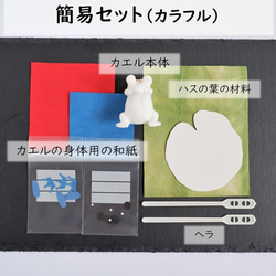 【手作りキット】和紙で色付けするカエルの置き物（深めの緑色） 10枚目の画像