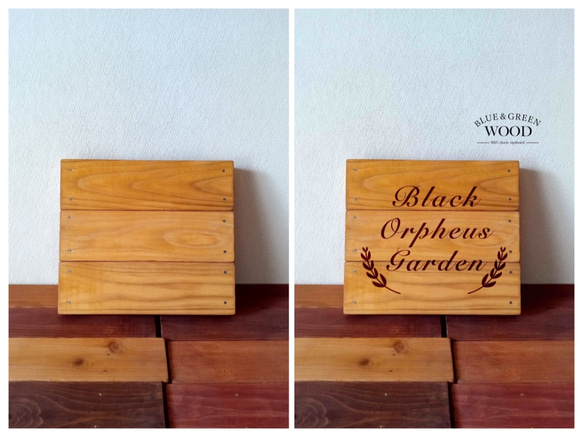 木製看板　天然木　オーダー看板 送料無料贈答品ギフトプレゼント開店祝い 贈答品 木製看板 天然木 オーダー看板 送料無料贈答品ギフトプレゼント