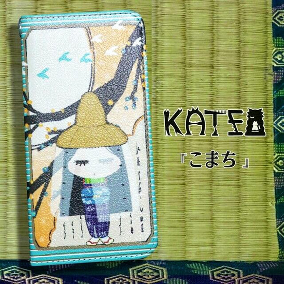 ベルトなし　手帳型スマホケース　秋田こまちのKATE 1枚目の画像
