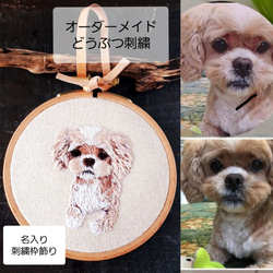 手刺繍　刺繍木枠飾り　あなたのペットさんを刺繍します！ 10枚目の画像