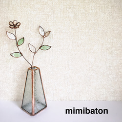 new】mimibatonステンドグラスの小さな一輪挿し（ステンドグラス