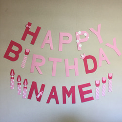 バースデー ガーランド のおすすめ人気通販 検索結果｜Creema(クリーマ