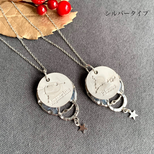 香る星座のペアネックレス・同じ香りを纏う 12星座のお守り シルバー