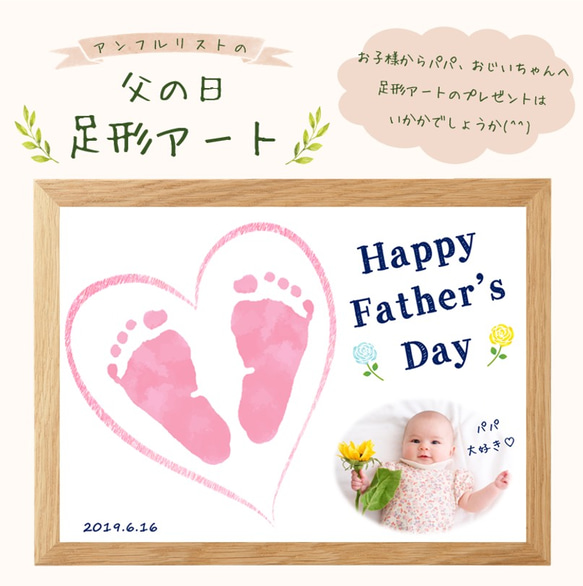 6/14締切‼︎【失敗なし！】父の日足形アート(ハート) 雑貨・その他  