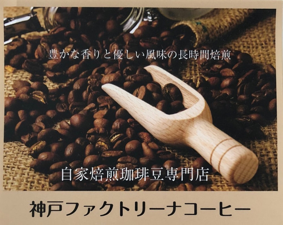送料込み ヨーロピアンブレンド コーヒー 【豆のまま・挽いた豆】深煎り 300g 自家焙煎珈琲 コーヒー豆 4枚目の画像