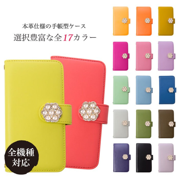 無地 シンプル パール デコ スマホケース 手帳型 全機種対応 手帳型