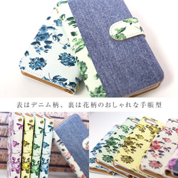 デニム 花柄 バイカラー スマホケース 手帳型 全機種対応 手帳型ケース スマホカバー 可愛い Xperia AQUOS 2枚目の画像