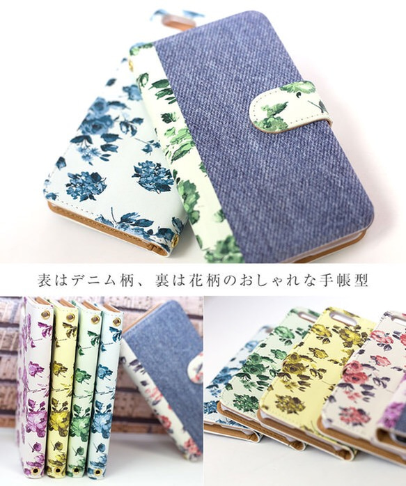 デニム 花柄 バイカラー スマホケース 手帳型 全機種対応 手帳型ケース スマホカバー 可愛い Xperia AQUOS 2枚目の画像