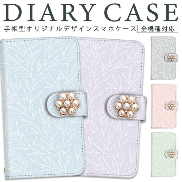 シンプル 花柄 パール デコ スマホケース 手帳型 全機種対応 手帳型 