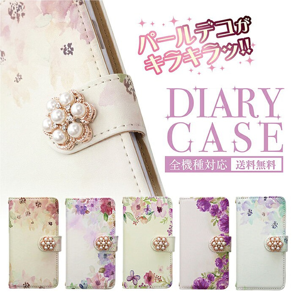 花柄 パール  デコ 可愛い 上品 水彩画 スマホケース 手帳型 全機種対応 手帳型ケース スマホカバー 携帯カバー 1枚目の画像