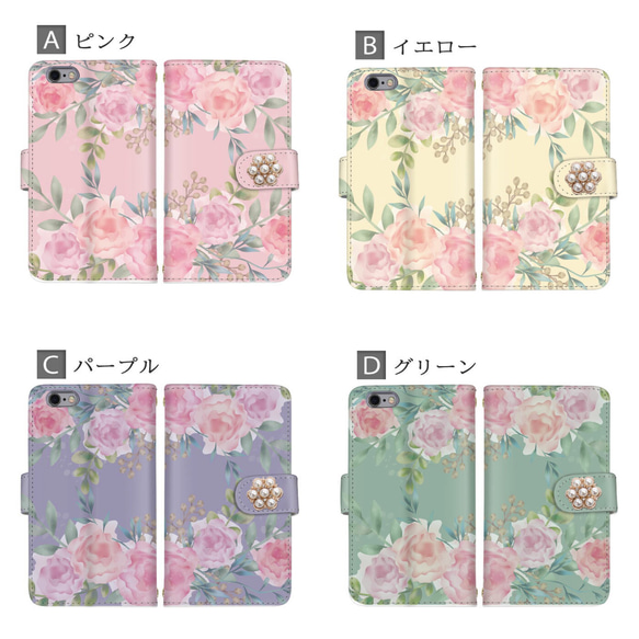 薔薇 バラ 花柄 水彩画 パール ビジュー デコ スマホケース 手帳型 全機種対応 スマホカバー 携帯カバー AQUOS 2枚目の画像