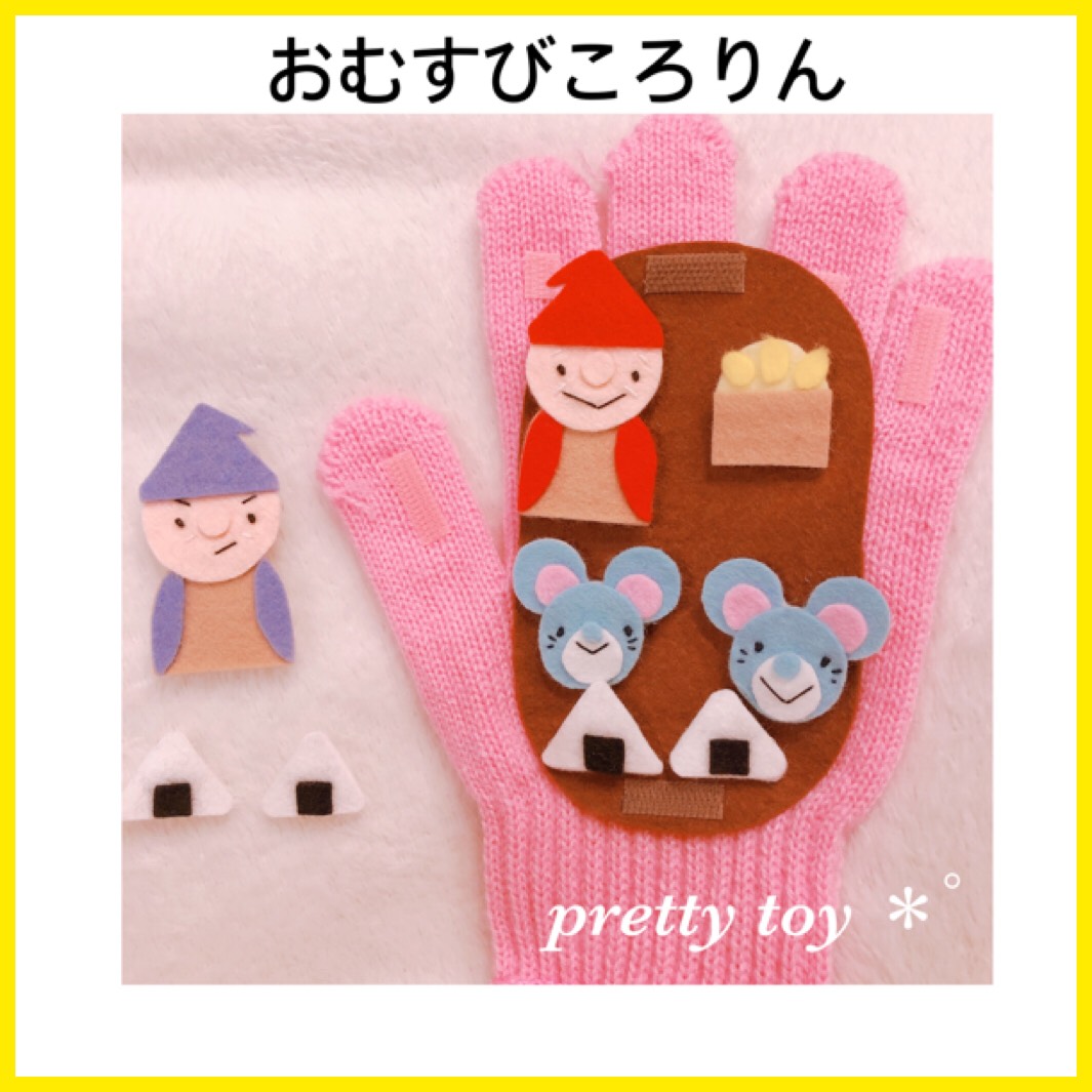 まぐ様オーダー品　おむすびころりん　アリババと40人の盗賊　テーブルシアター