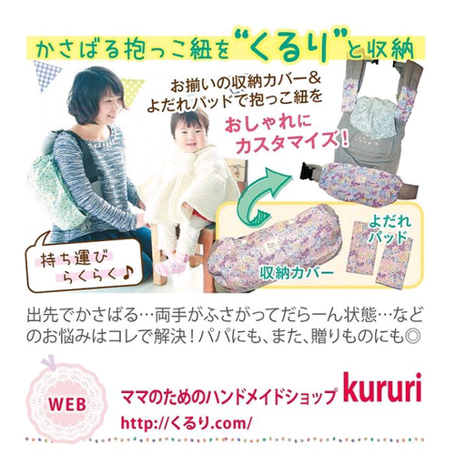 エルゴ360対応抱っこ紐収納カバー】北欧風フラワー(赤) 雑貨