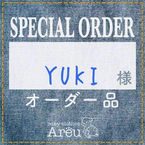 YUKI様＊オーダー品 子供服 Areu 通販｜Creema(クリーマ) 1957394